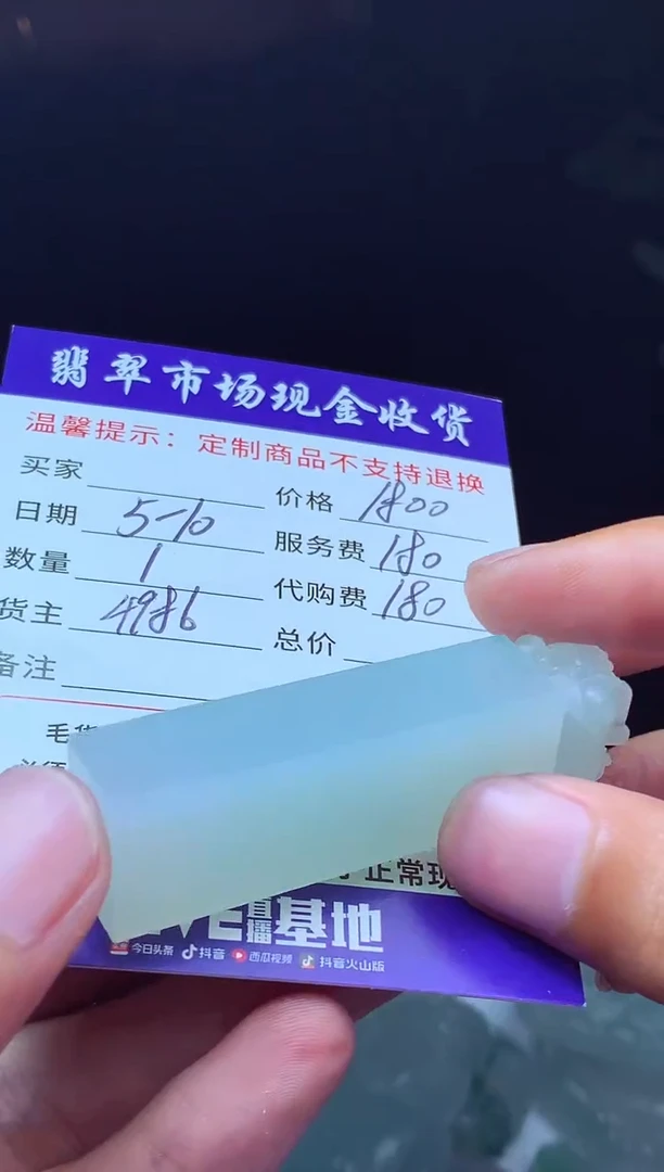 定制翡翠未镶嵌翡翠毛货定制611228