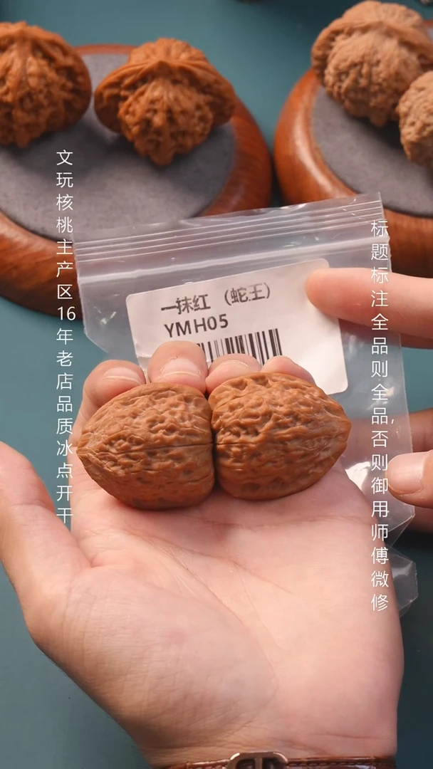 把件文玩核桃35.5一抹红蛇王2号