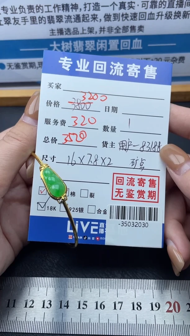 【闪购商品】翡翠手镯18K金镶嵌多人-35032030