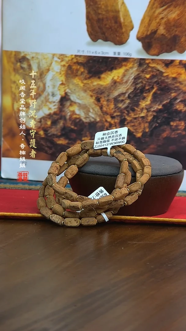 沉香手串6克富森红土双圈手串（多样性发其一）