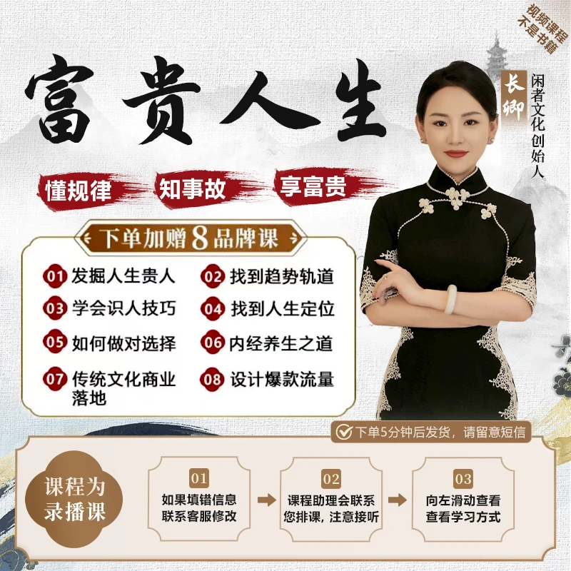 长卿老师《富贵人生》坐拥未来—线上课