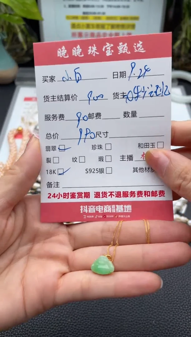 颈饰18K金镶嵌翡翠小****菜吊坠