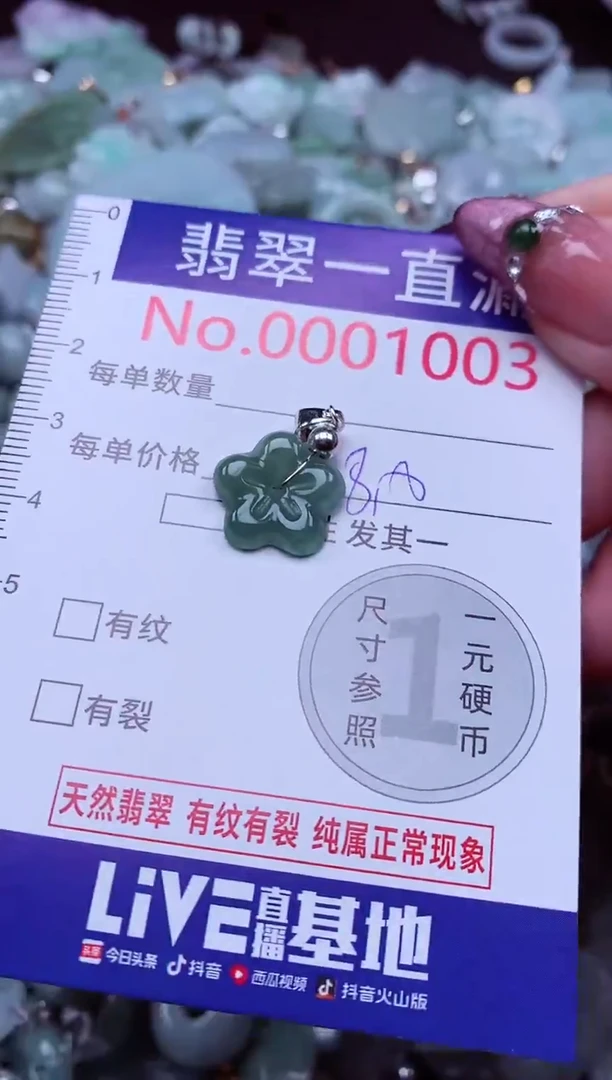 吊坠(不含链)未镶嵌翡翠1003