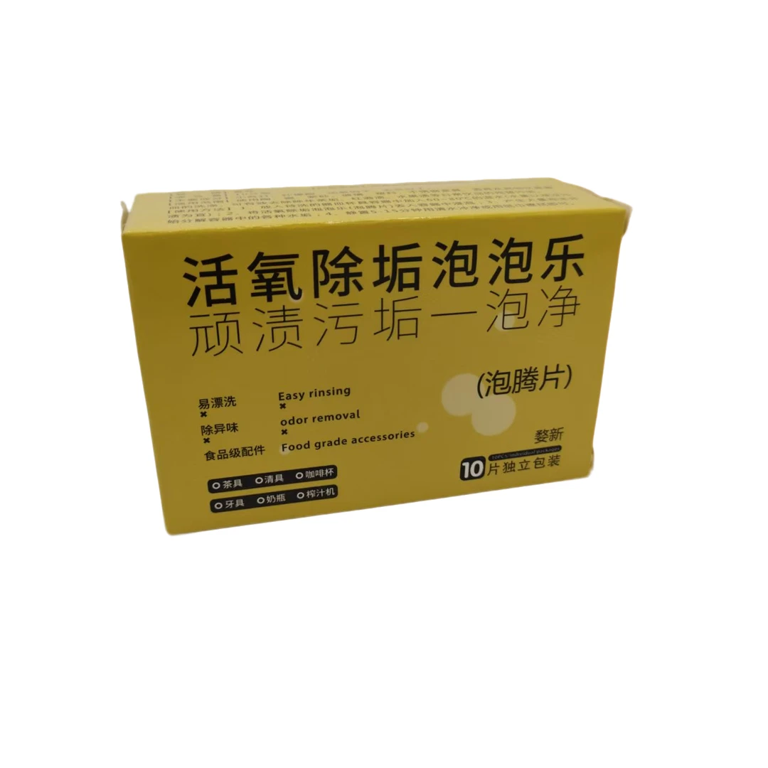 活氧除垢泡泡乐(泡腾片) 10片装/盒