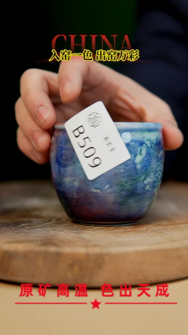 【闪购商品】【郑在说瓷】﹣原产地原矿釉-B509