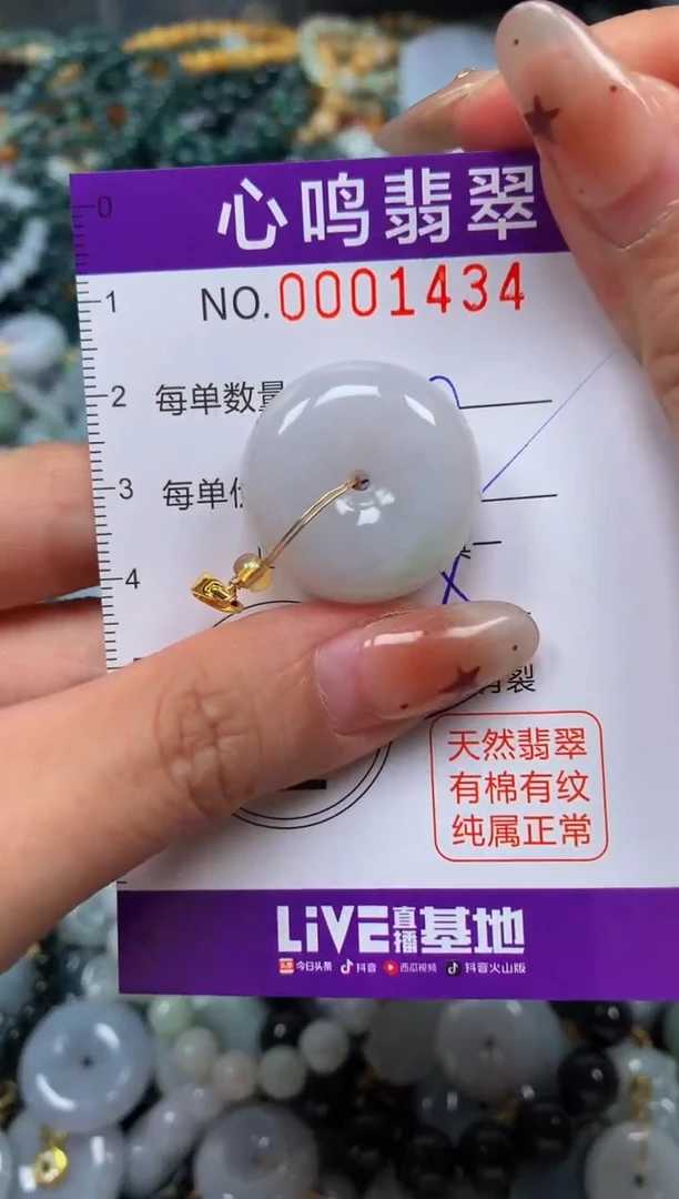 翡翠未镶嵌颈饰闪购001434