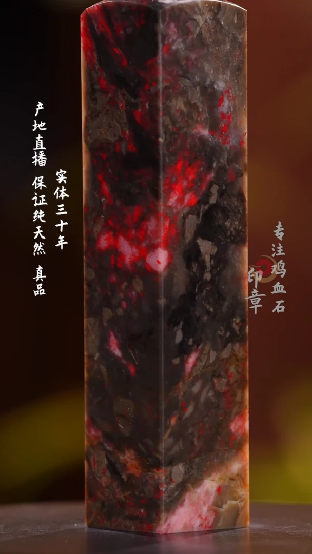 昌化石牛角冻鸡血石