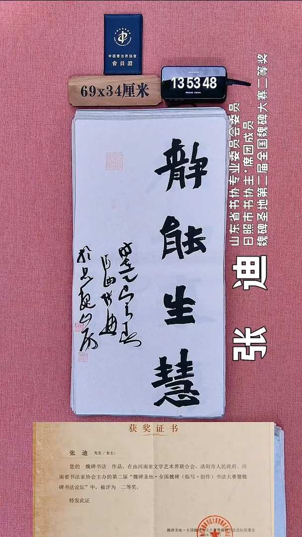 书法25          张老师书法作品