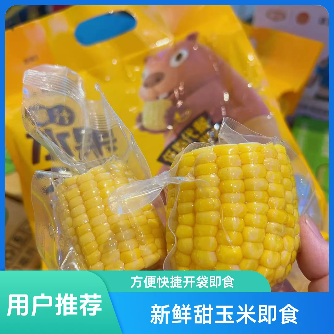 水果玉米一袋2斤装加热即食广西壮族自治区