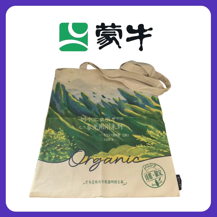 蒙牛特仑苏周边帆布袋