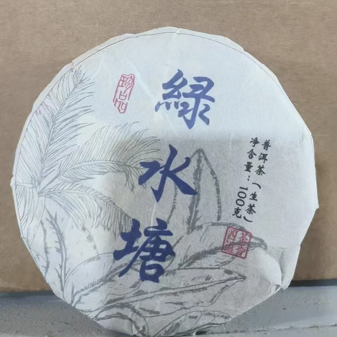 159号王红#2024年勐库绿水塘古树100克饼生茶#09.25-04{1饼}