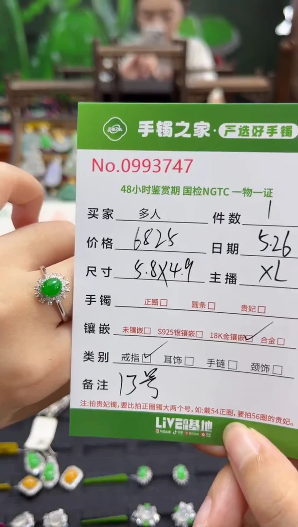 翡翠戒指18K金镶嵌多人