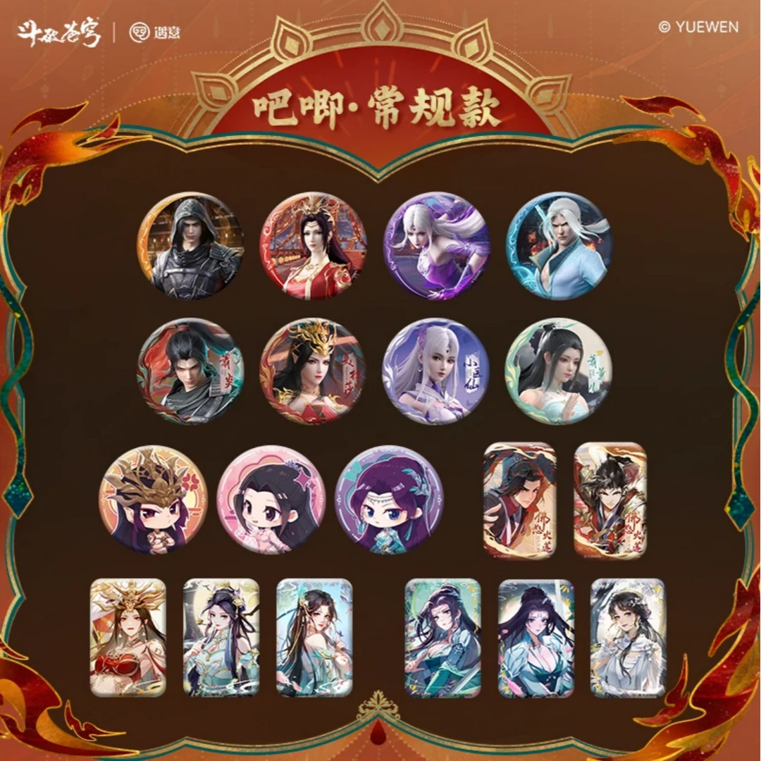 【新人浮浮】遇意《斗破苍穹》吧唧拍立得系列徽章吧唧盲盒【代拆】