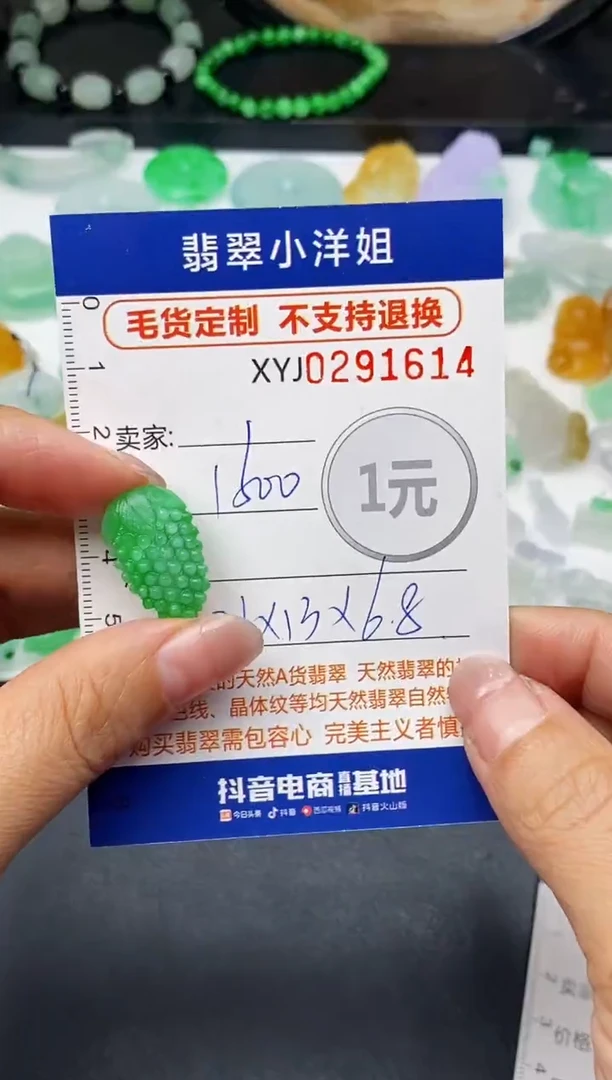 未镶嵌定制翡翠毛货商品 不退换/ 1614