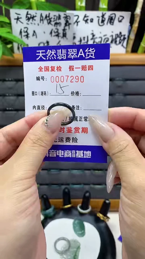 【闪购商品】翡翠戒圈未镶嵌天然翡翠A货7290
