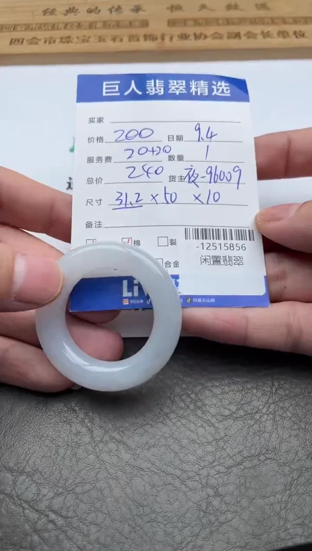 颈饰未镶嵌翡翠-12515856