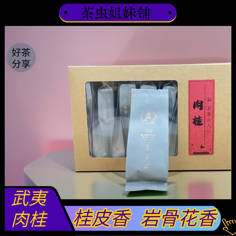 武夷岩茶悟源涧肉桂乌龙茶136g泡袋牛皮纸礼盒送礼纯手工传统工艺