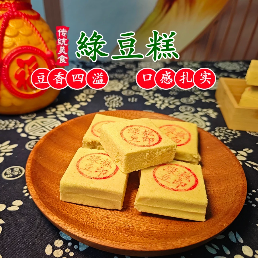 天津绿豆糕老式桂花绿豆饼中式点心特产清真早餐小吃250g/袋