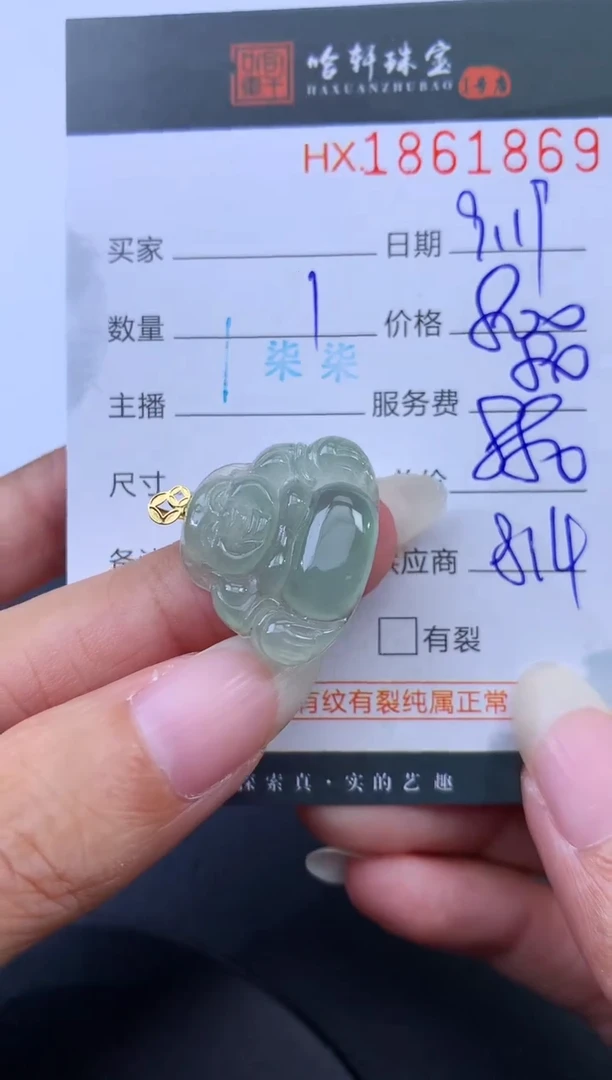 未镶嵌挂件翡翠哈轩 挂件1