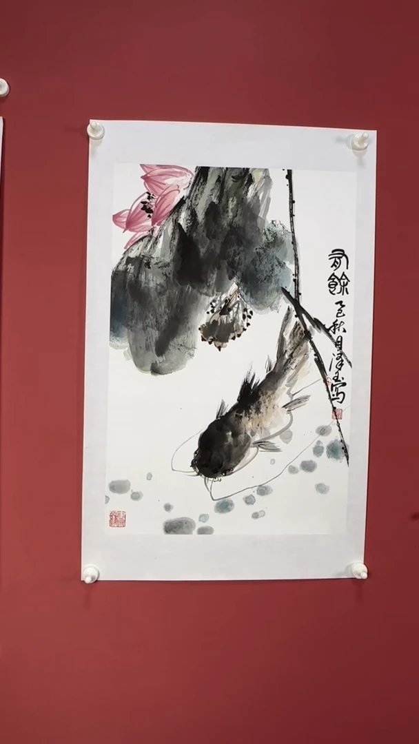 国画有余图-李老师