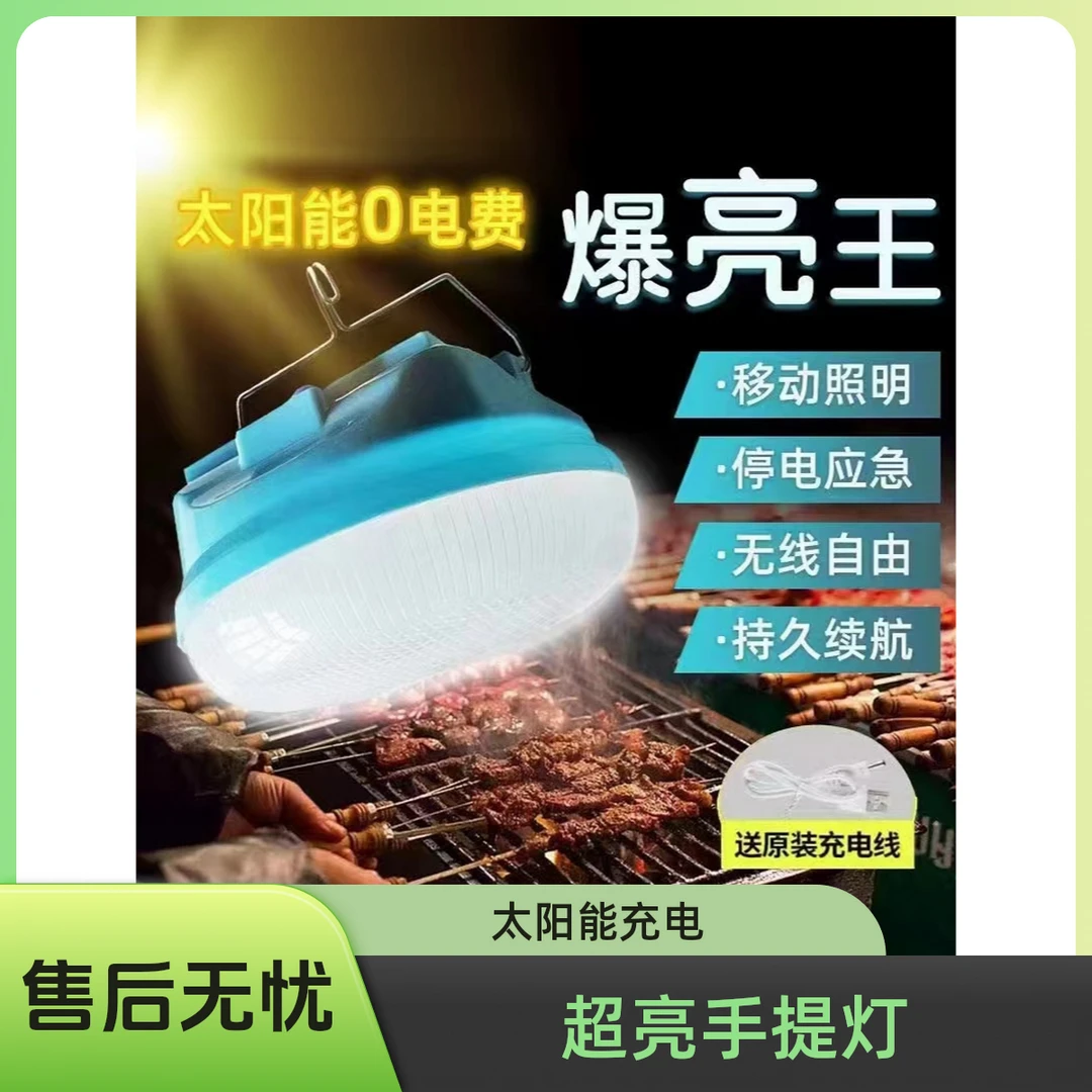 超亮太阳能充电式手提充电灯夜市摆摊户外露营面包灯超长待机便携