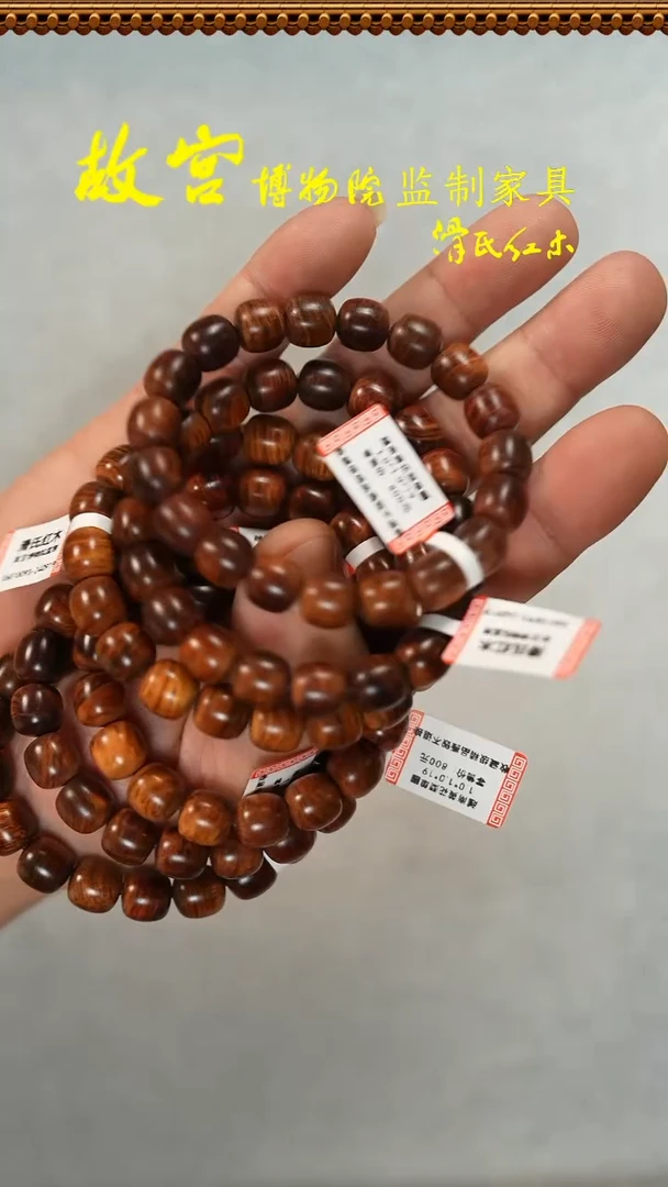 黄花梨/降香黄檀手串/手链越黄10*06010093多样性发其一