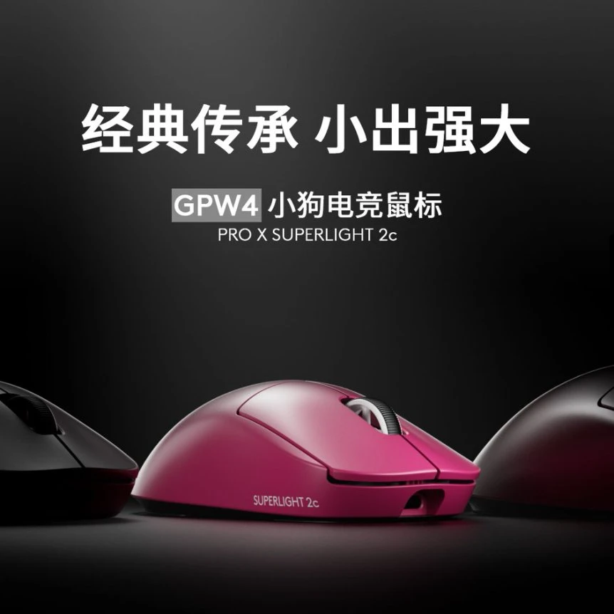 【新品上市】罗技GPW4代小狗无线游戏鼠标性能怪兽中小手模具迷你版