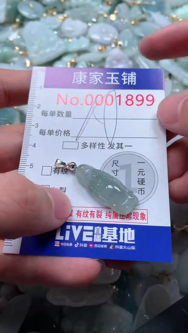 【闪购商品】翡翠吊坠(不含链)未镶嵌1899