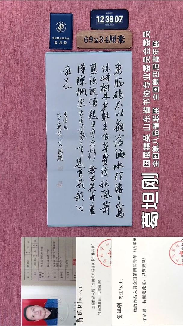 书法184          葛老师书法作品
