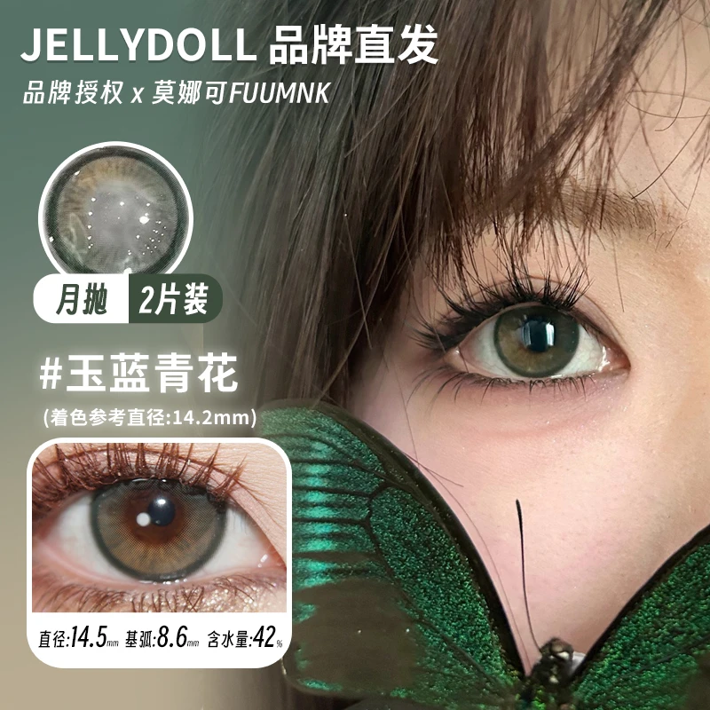 莫娜可xJellydoll美瞳月抛玉蓝青花可可球金箔灰发光体黑北极冰点