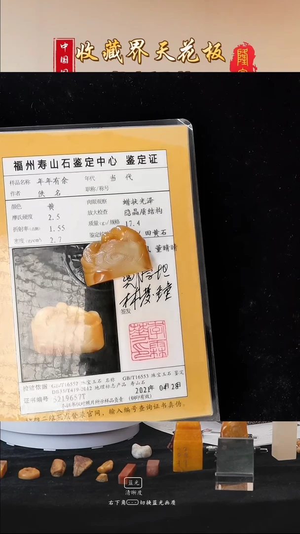 田黄石刘*威寿山田黄石年年有余章料
