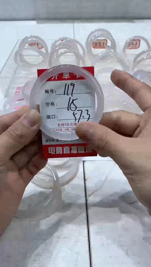 手镯玛瑙/玉髓未镶嵌119