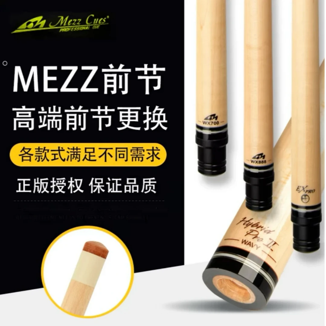 美兹1代2代混2前节 ExproI前节 美兹点燃前节 铁牙木牙台球杆前节