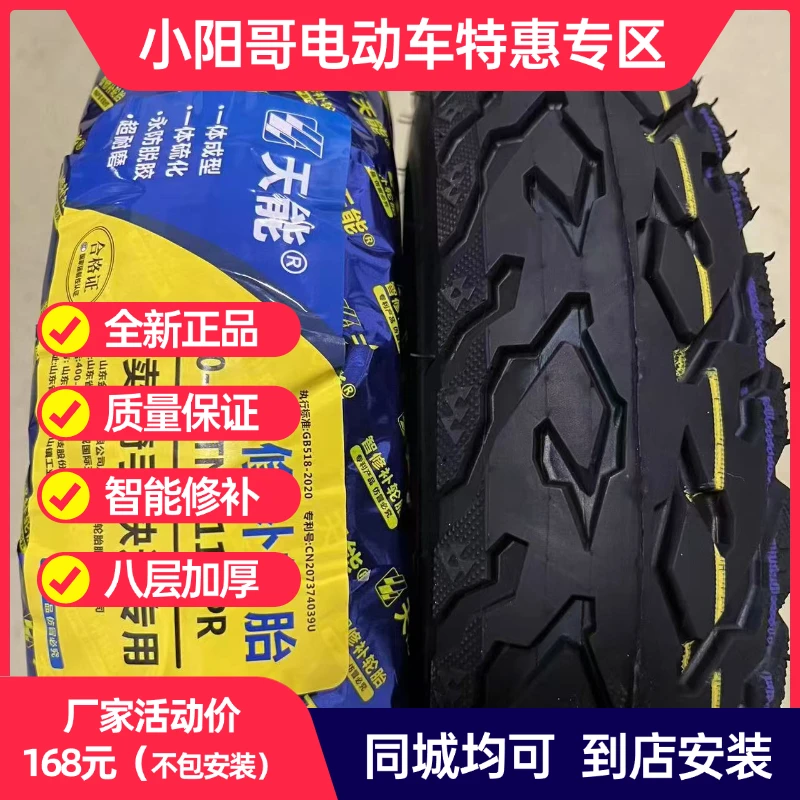 300-10智能修补轮胎 钉子扎了不漏气