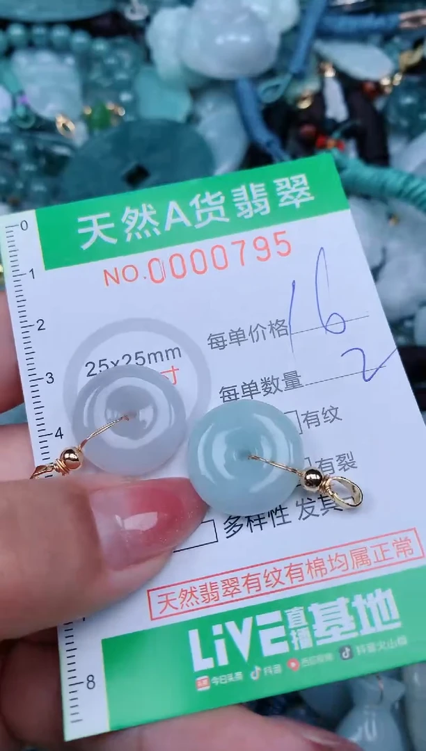 【闪购商品】翡翠颈饰未镶嵌.0000795