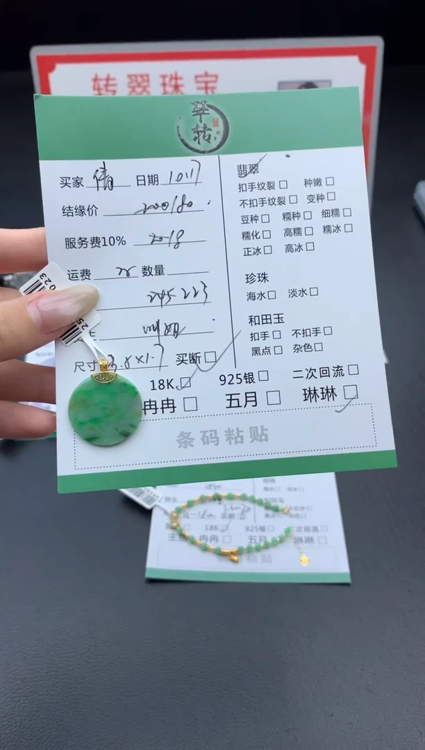 18K金镶嵌手链翡翠倩*挂件