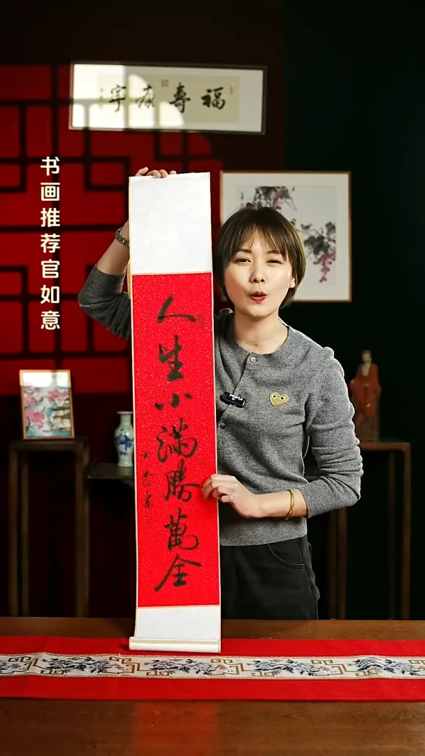 【闪购商品】书法书法卷轴17*110红黑人生小满胜万全0