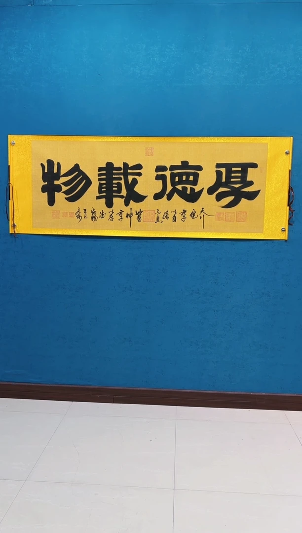 国画《厚德载物麻纹宣》70*200厘米卷轴软裱
