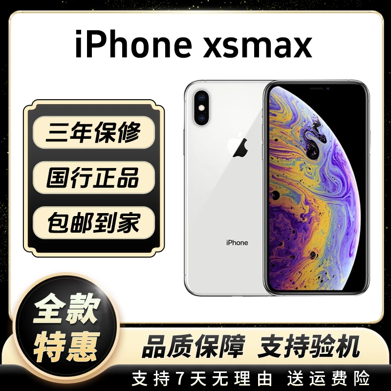 95新 Apple/苹果 iPhoneXSMax捡漏成色正品双卡三网通二手机
