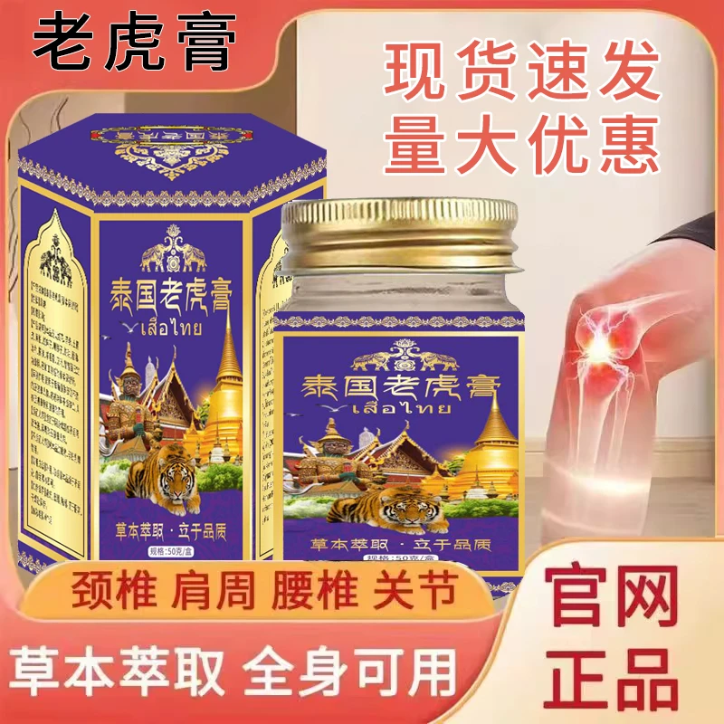 泰国老虎膏 用于肩颈腰膝腿护理深层外用   JG专属1