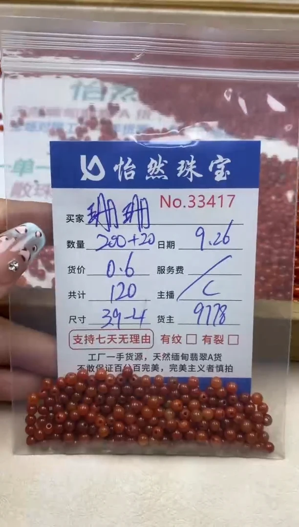 未镶嵌手链翡翠珊*单：33417