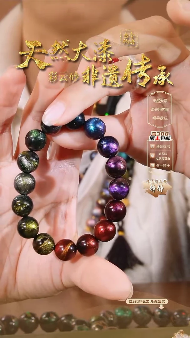 彩云砂星辰手串-多宝1.2