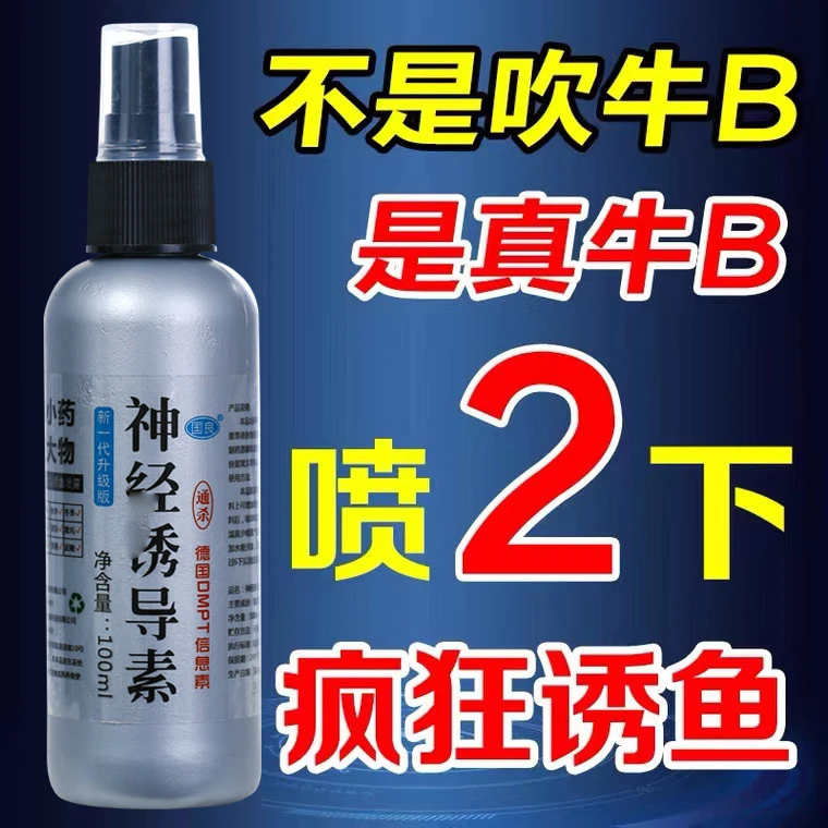 拍一发二/主播同款诱鱼小药开口剂神经诱导素添加剂诱鱼剂诱鱼饵