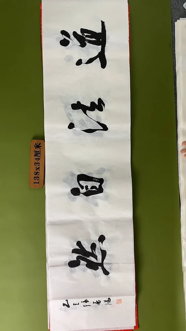 书法书法 张若鸿 尺寸138cm*34cm
