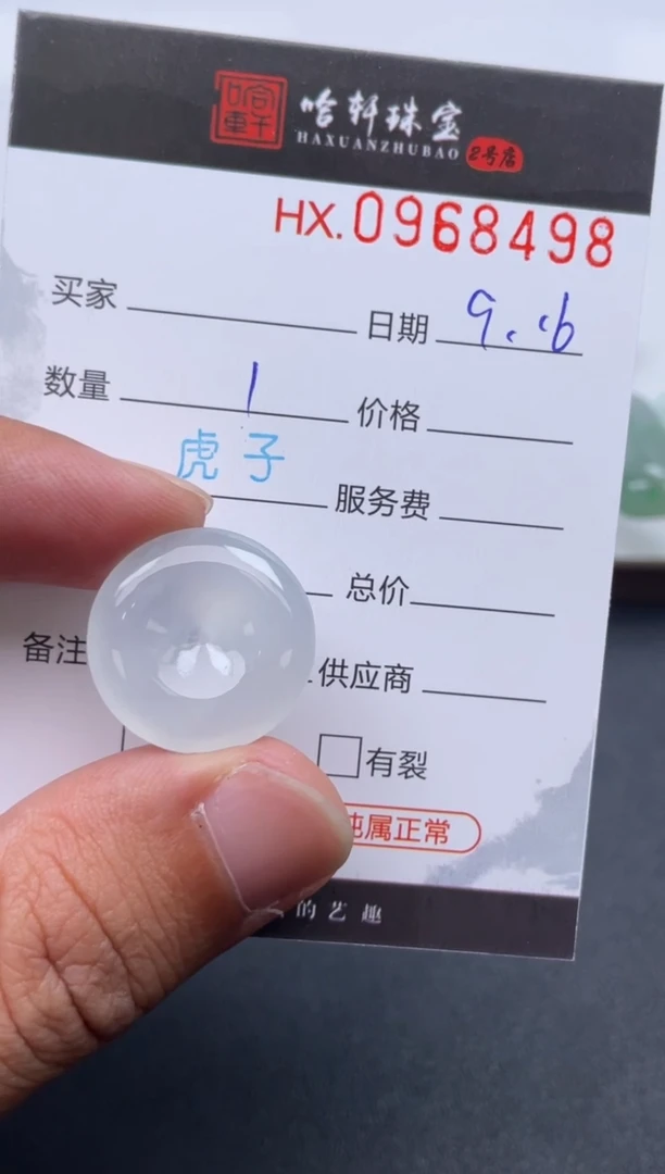 未镶嵌挂件翡翠哈轩  挂件1