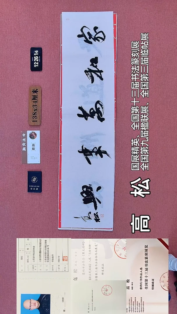 书法305         高老师书法作品