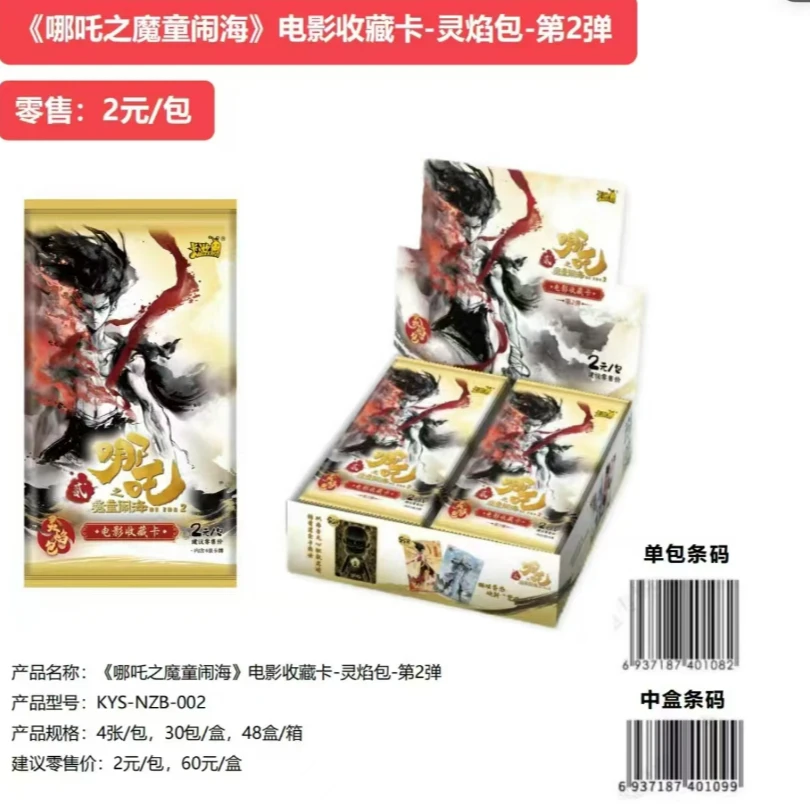 卡游 抓猪（哪吒之魔童闹海）灵焰包 哪吒卡片带拆