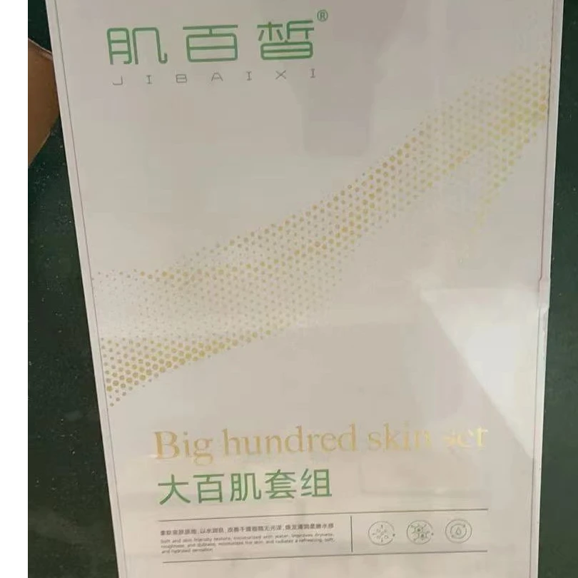 肌百皙大百肌套组