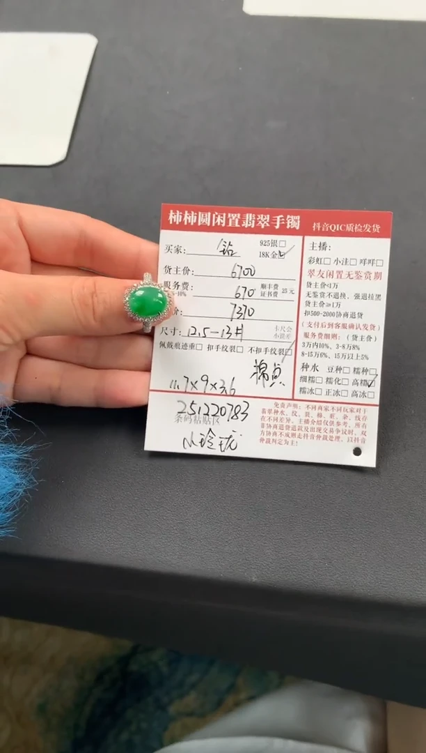 18K金镶嵌戒指翡翠251220783