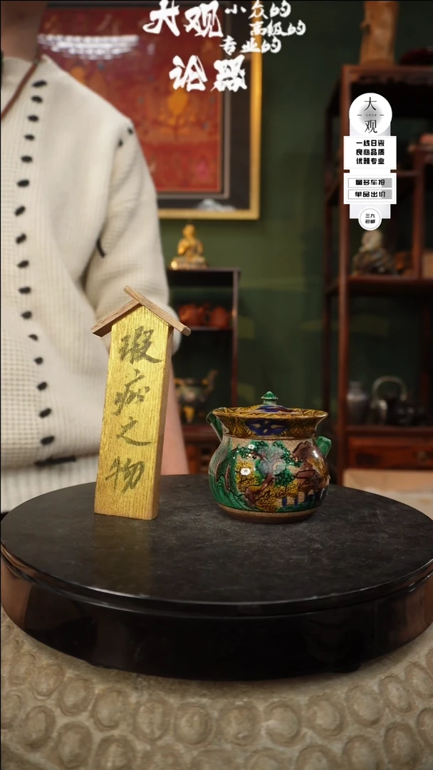 【闪购商品】瓷片大观论器九谷壶